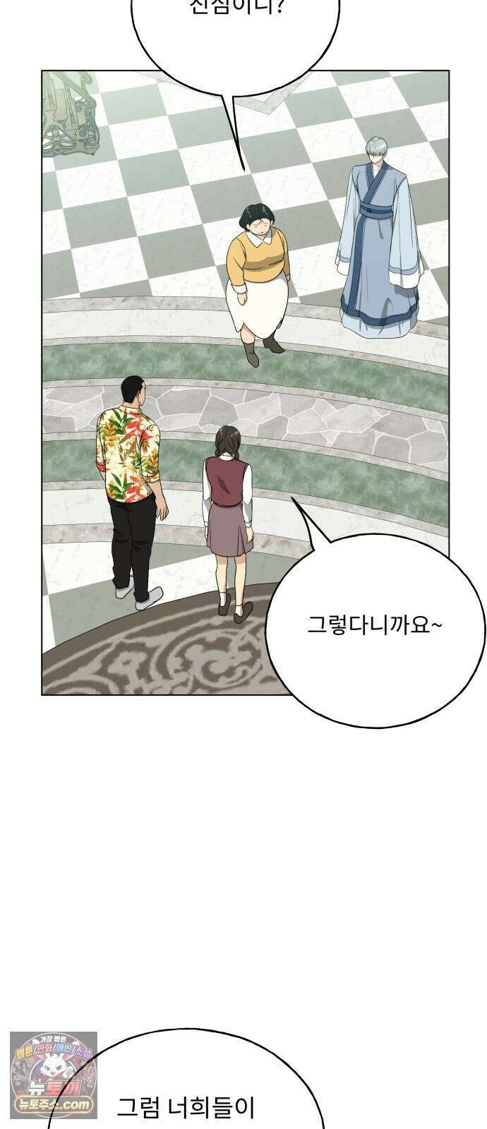 인생내꺼 50화(1부 끝) 79