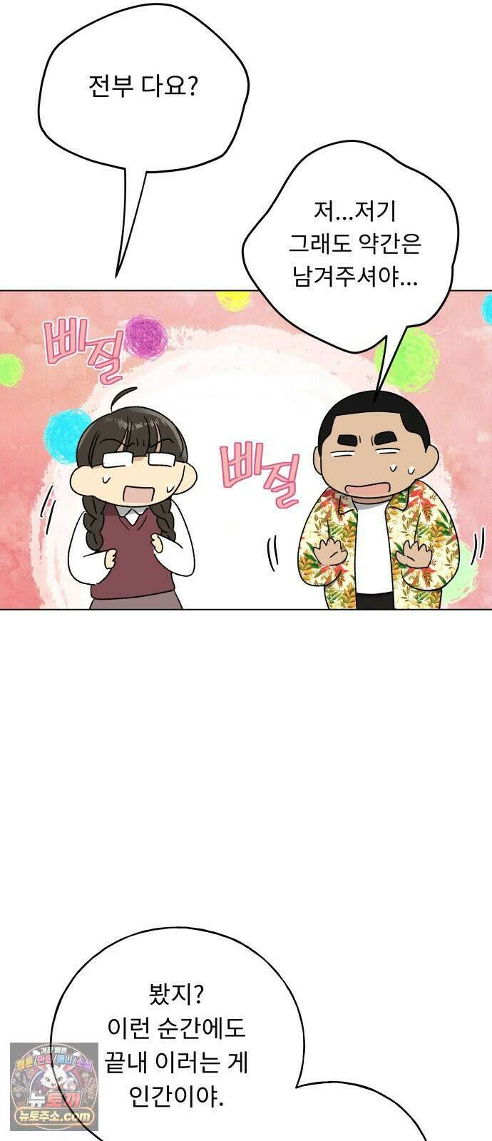 인생내꺼 50화(1부 끝) 81