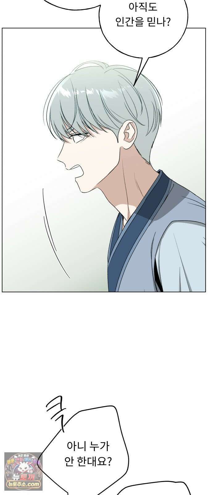 인생내꺼 50화(1부 끝) 82