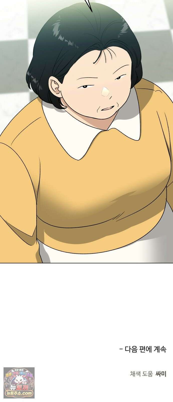 인생내꺼 50화(1부 끝) 85
