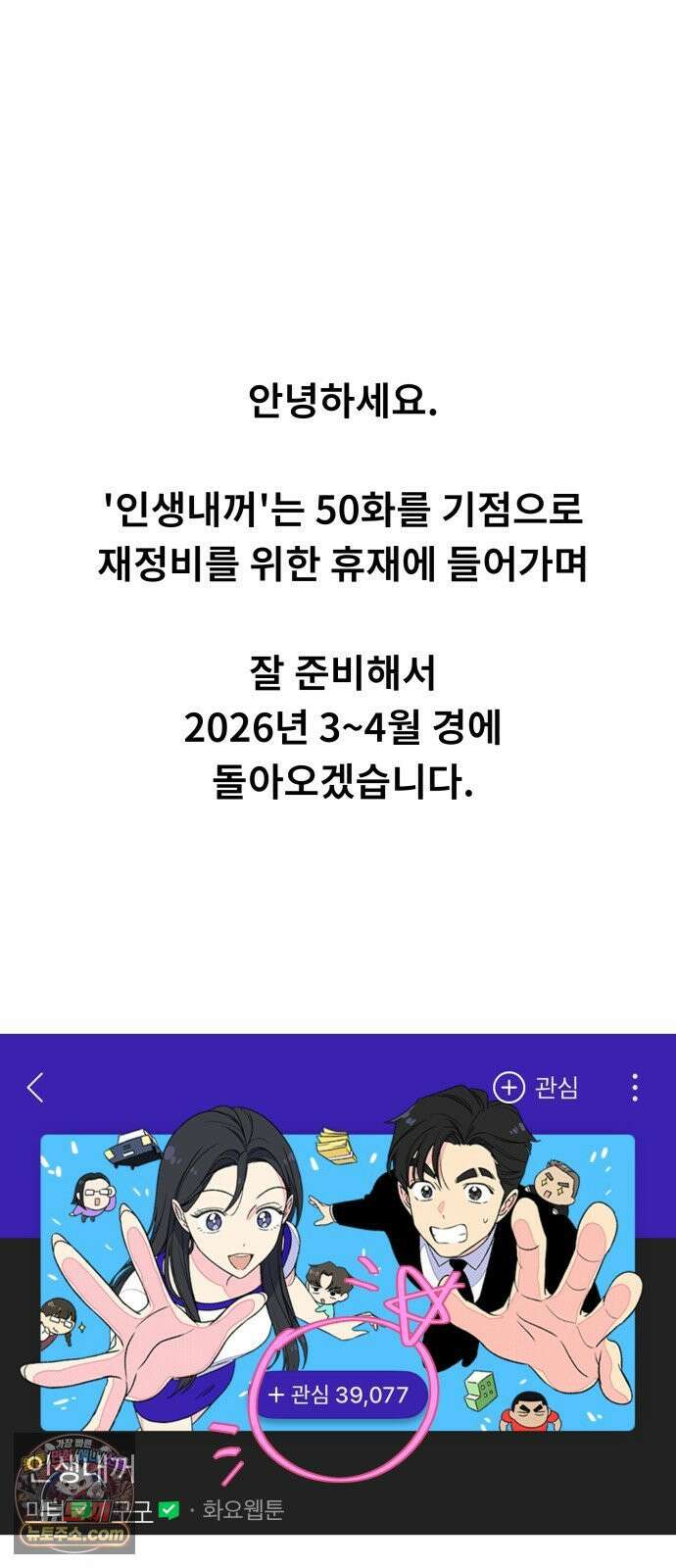 인생내꺼 50화(1부 끝) 86