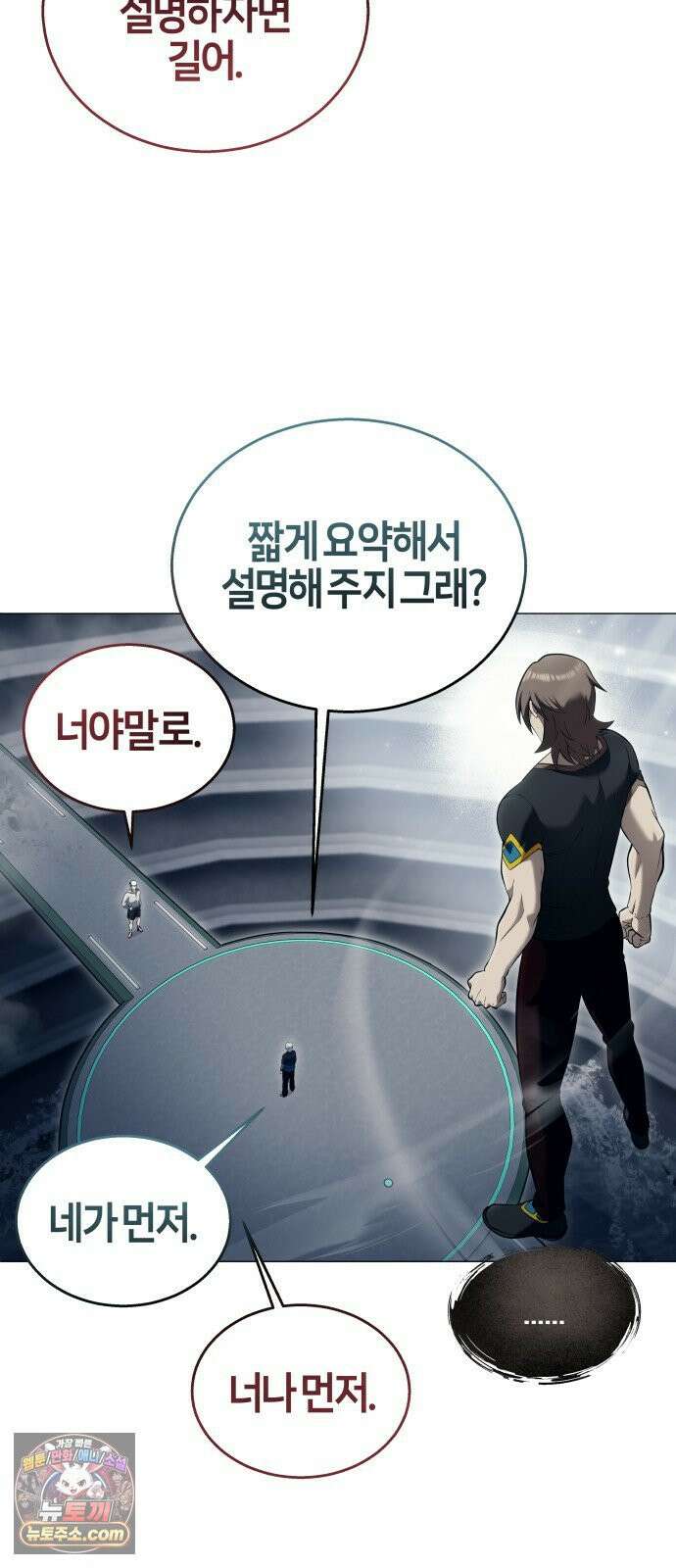 우렉마지노 60화． 아리 가문의 시험 2 11