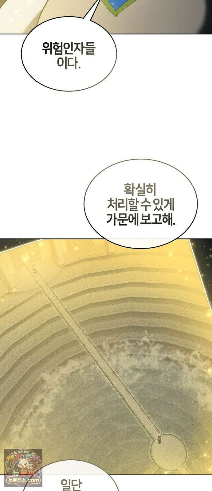 우렉마지노 60화． 아리 가문의 시험 2 17