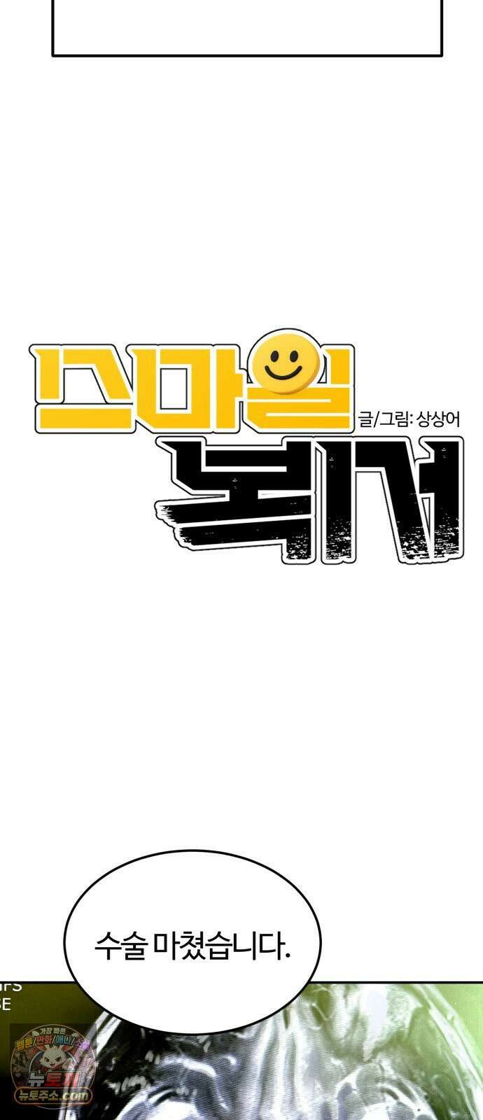 스마일 복서 40화 4