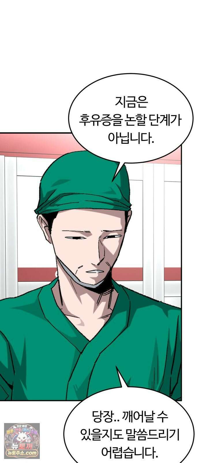 스마일 복서 40화 9