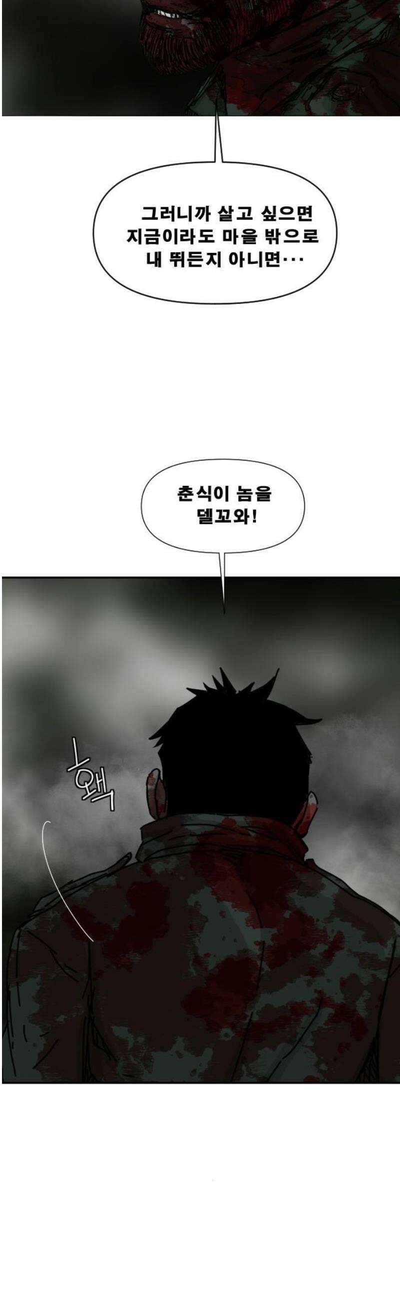 축살 21화 6