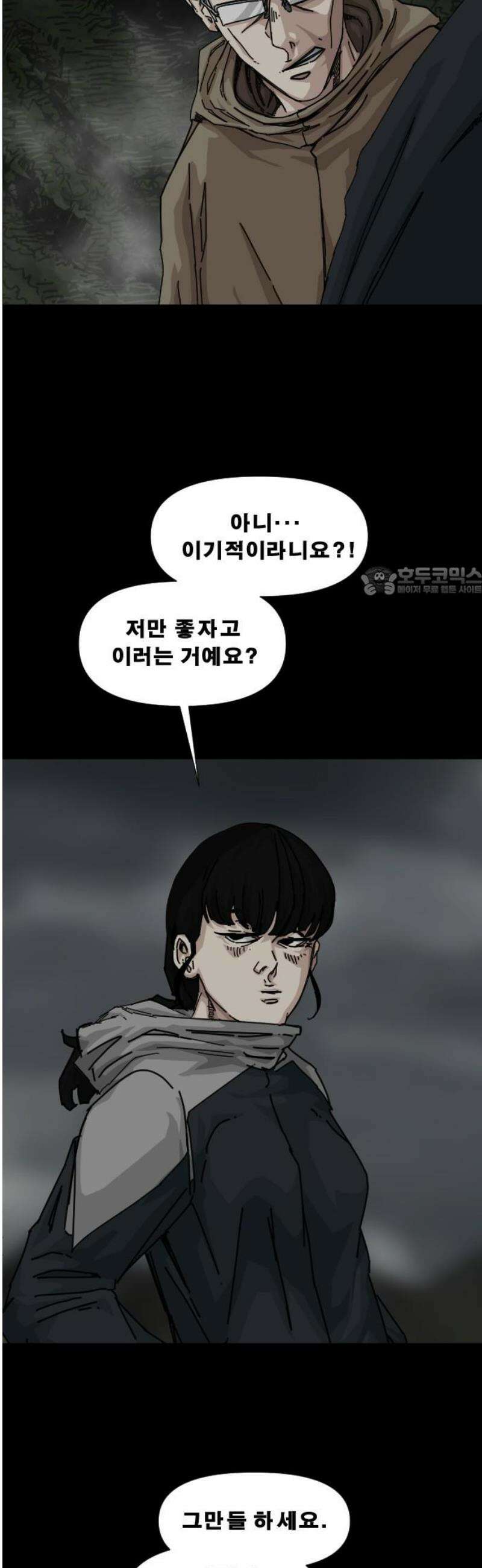축살 21화 11