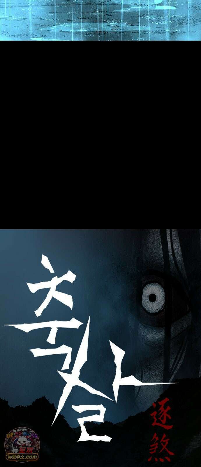 축살 28화 6