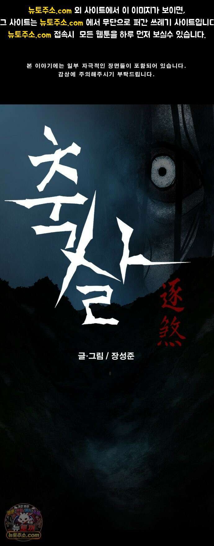 축살 39화 1