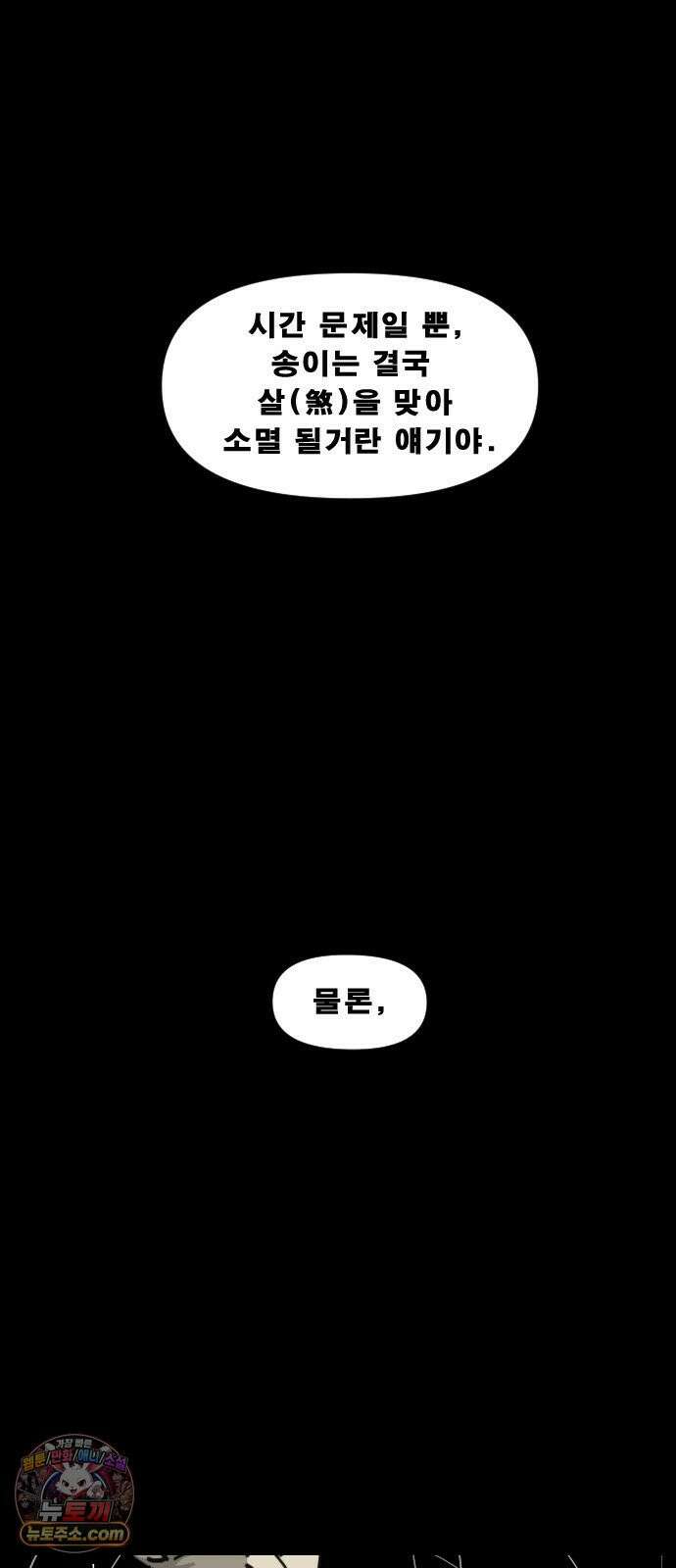 축살 46화 7