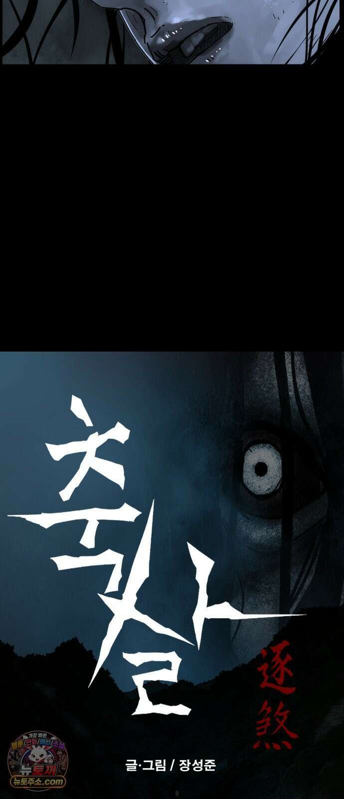 축살 46화 11