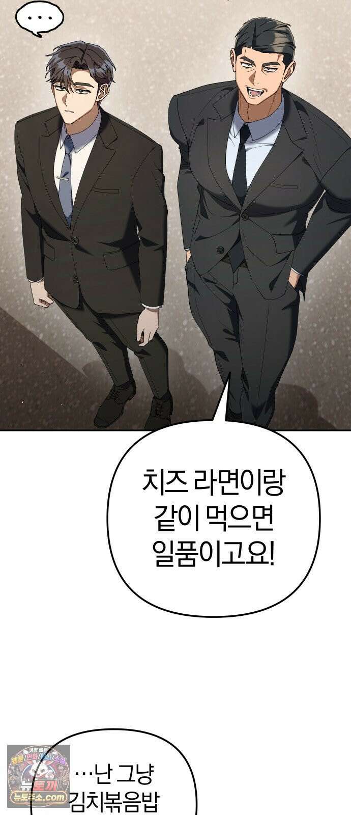 오늘도 퇴근 38화 지금 둘이서 뭐하세요? 2