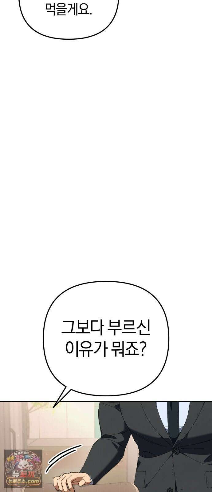 오늘도 퇴근 38화 지금 둘이서 뭐하세요? 3