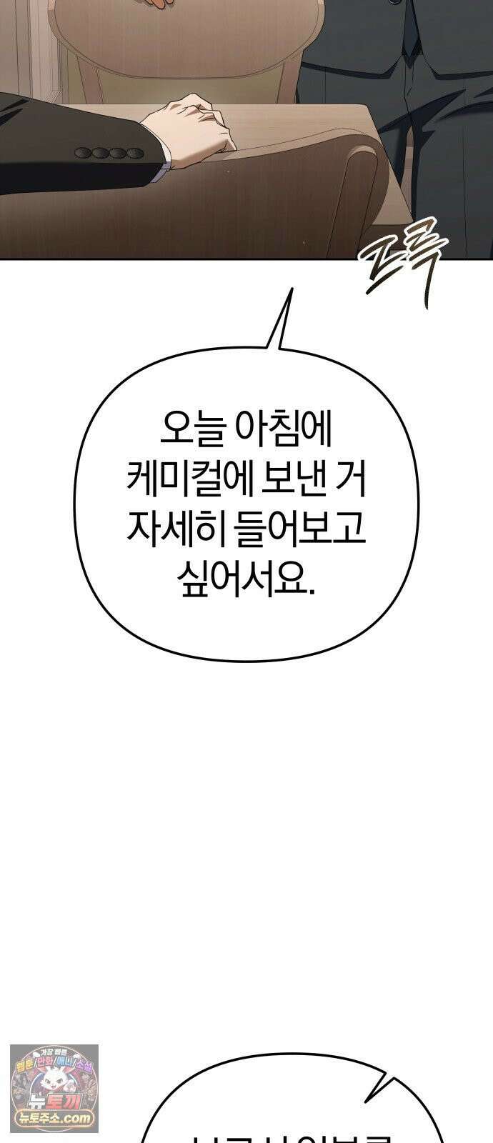 오늘도 퇴근 38화 지금 둘이서 뭐하세요? 4