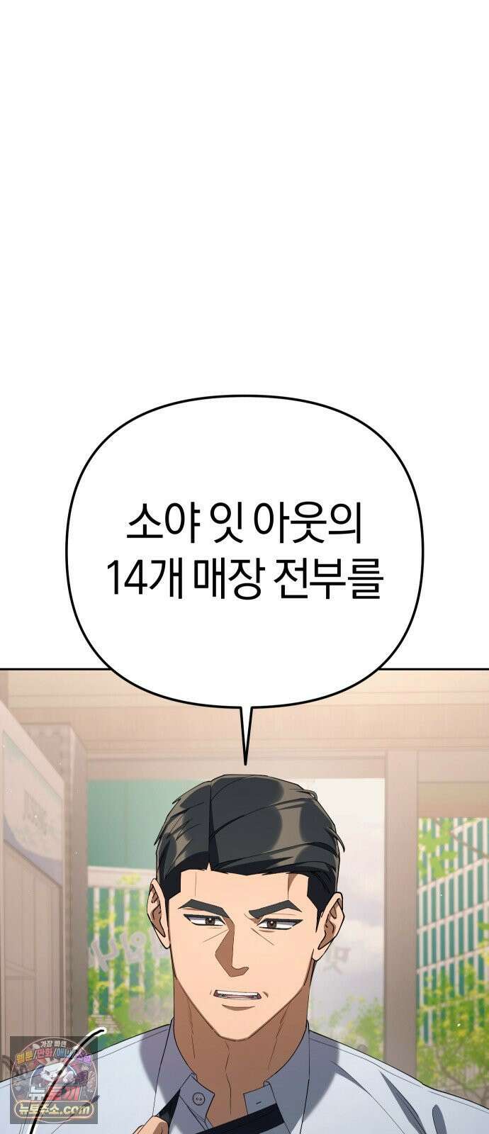 오늘도 퇴근 38화 지금 둘이서 뭐하세요? 6