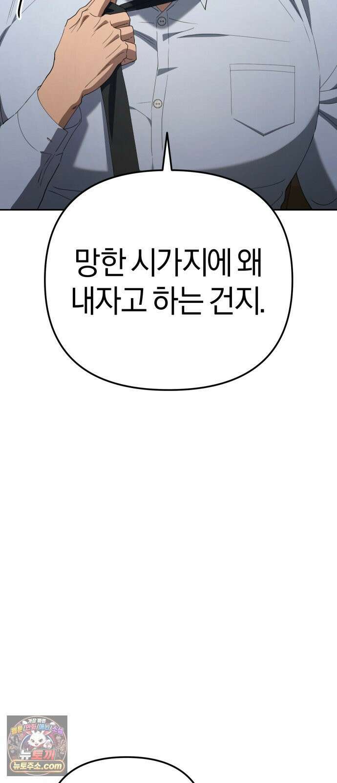 오늘도 퇴근 38화 지금 둘이서 뭐하세요? 7