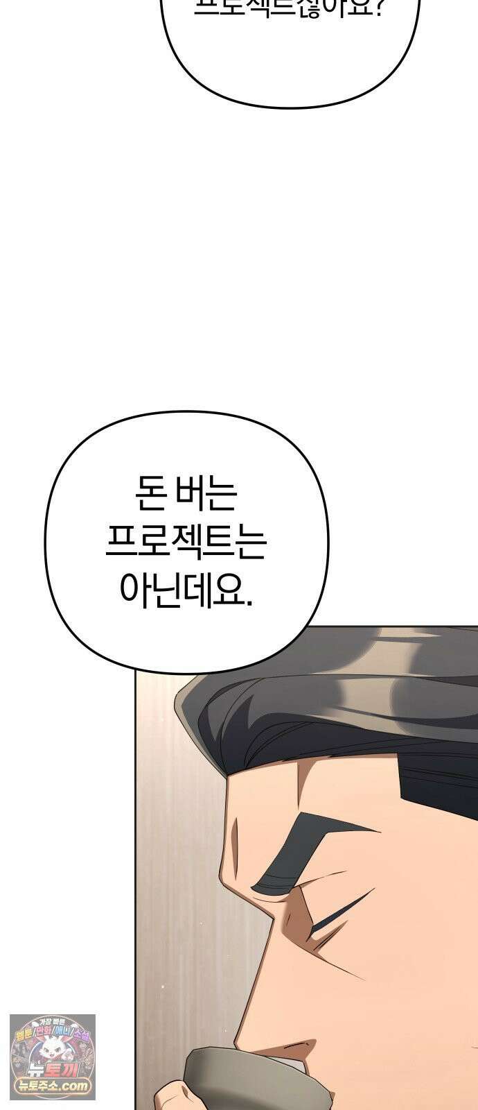 오늘도 퇴근 38화 지금 둘이서 뭐하세요? 9