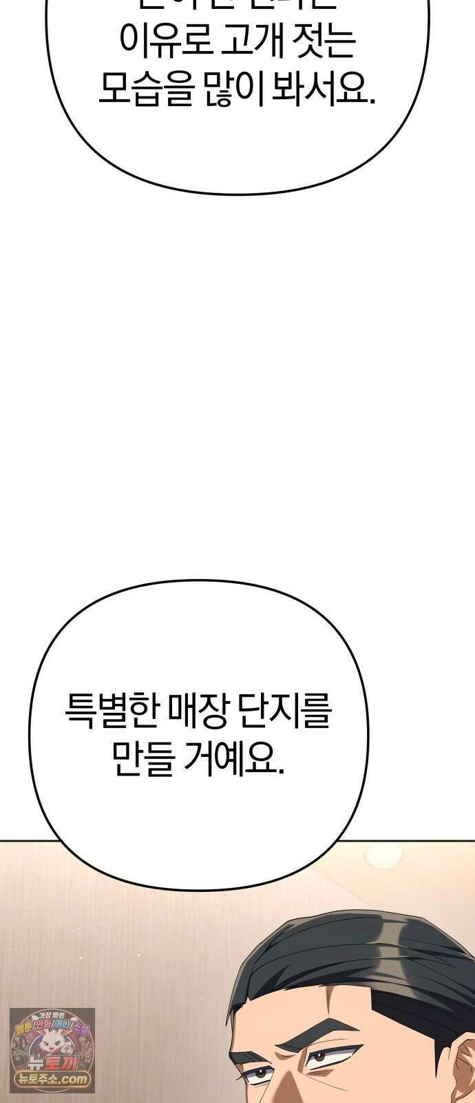 오늘도 퇴근 38화 지금 둘이서 뭐하세요? 13