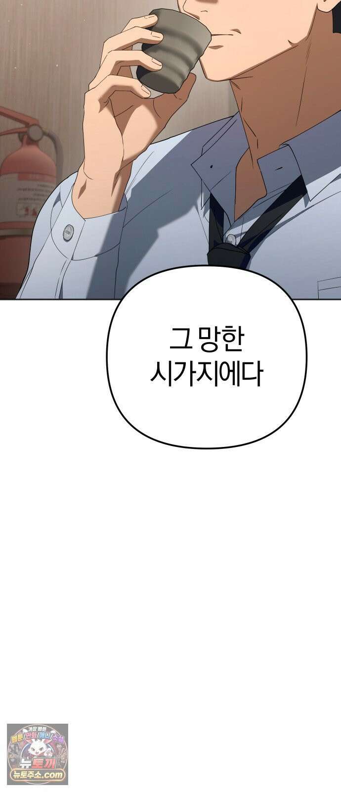 오늘도 퇴근 38화 지금 둘이서 뭐하세요? 14