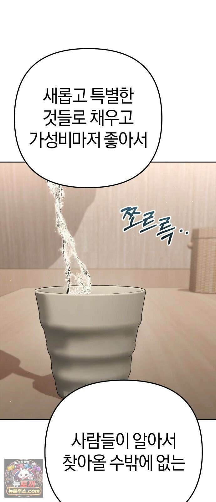 오늘도 퇴근 38화 지금 둘이서 뭐하세요? 15