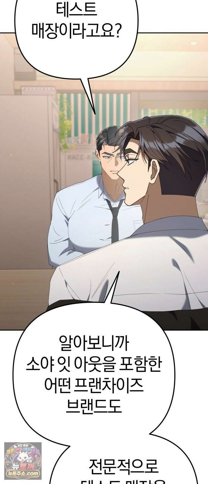 오늘도 퇴근 38화 지금 둘이서 뭐하세요? 18