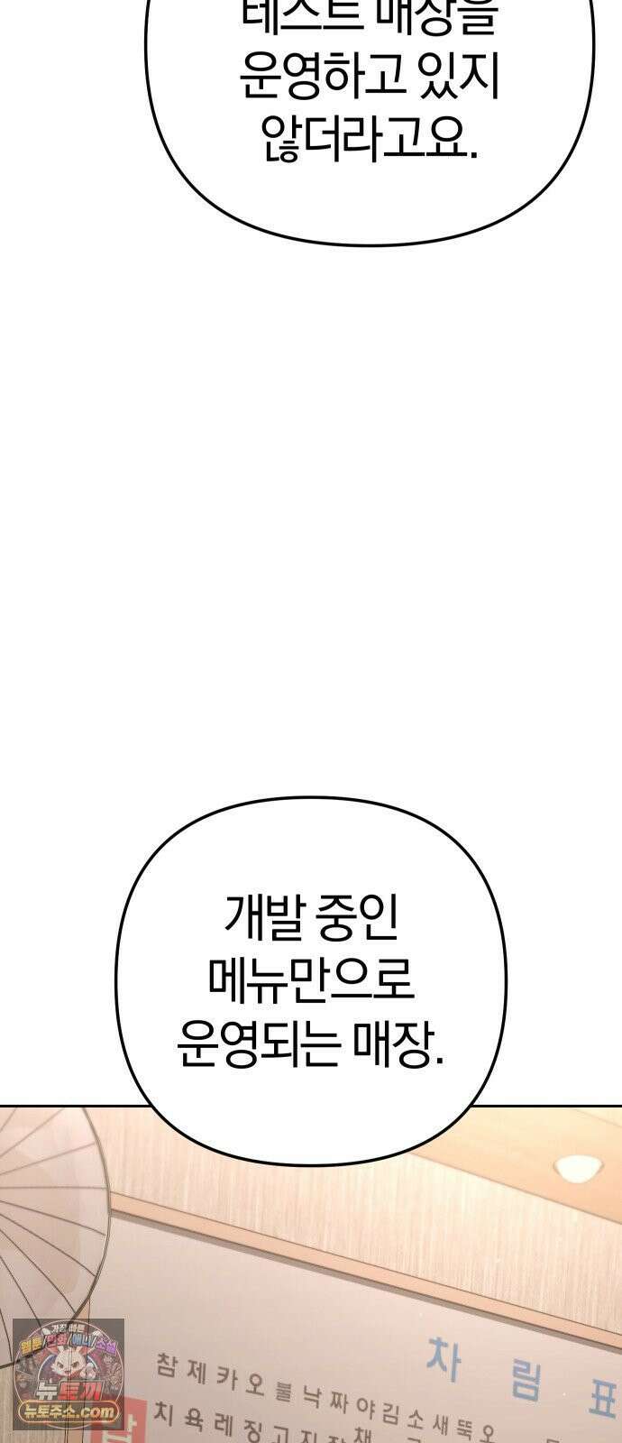 오늘도 퇴근 38화 지금 둘이서 뭐하세요? 19