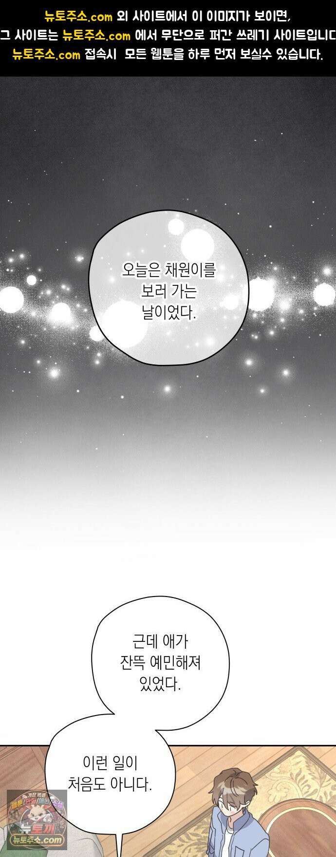 비터 스윗 홈 31화-멍청한 놈 1