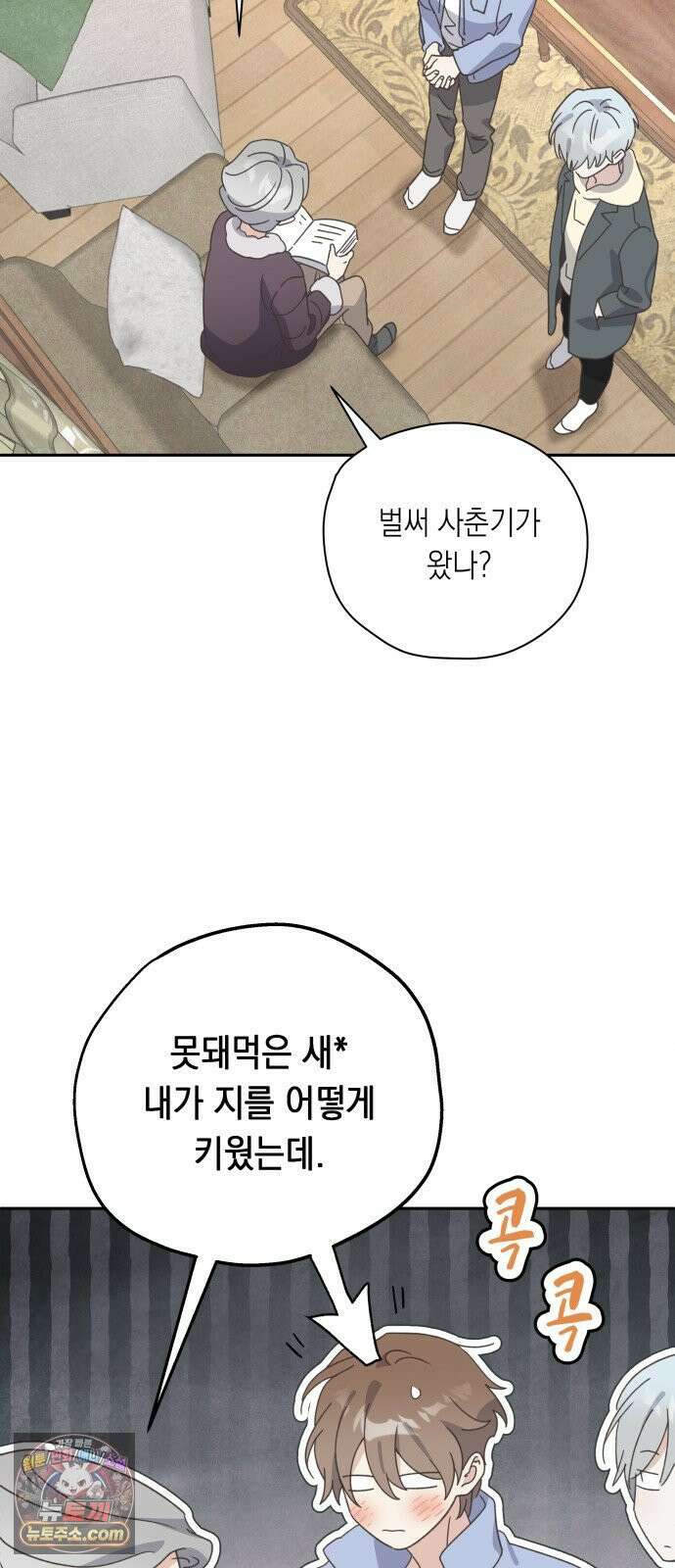 비터 스윗 홈 31화-멍청한 놈 2