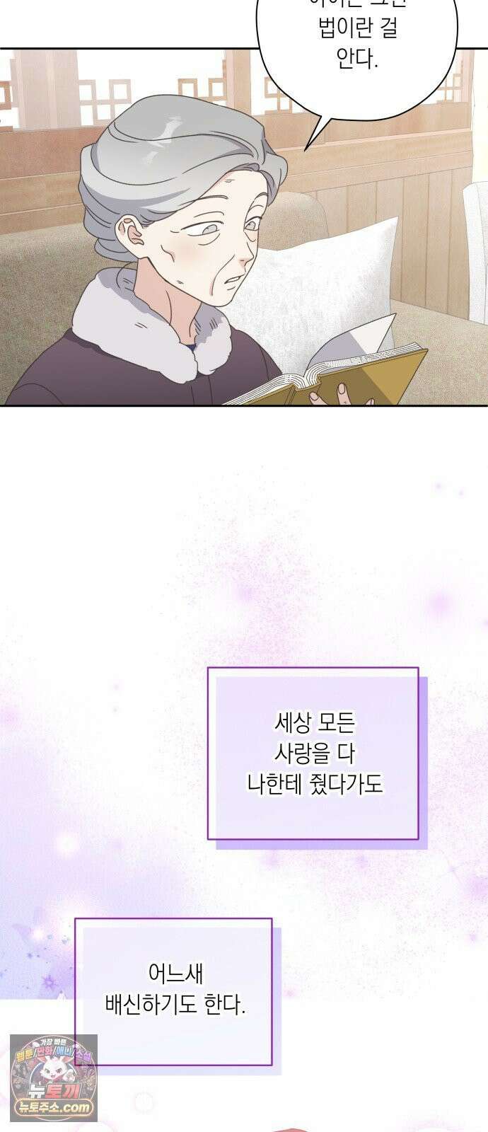 비터 스윗 홈 31화-멍청한 놈 4