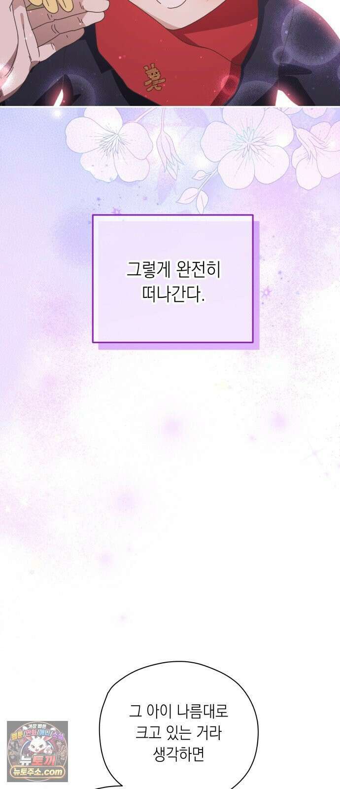 비터 스윗 홈 31화-멍청한 놈 6