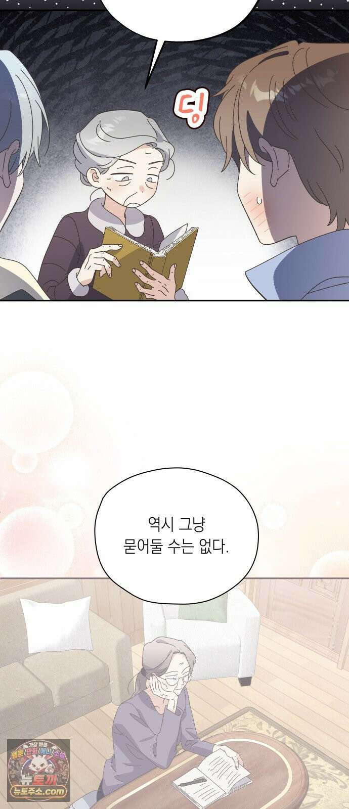 비터 스윗 홈 31화-멍청한 놈 8