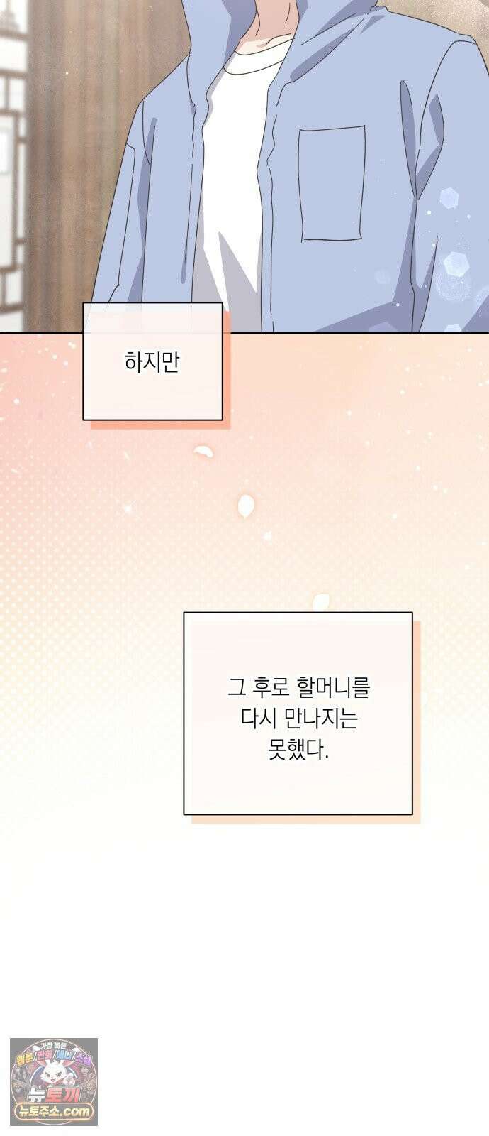 비터 스윗 홈 31화-멍청한 놈 10