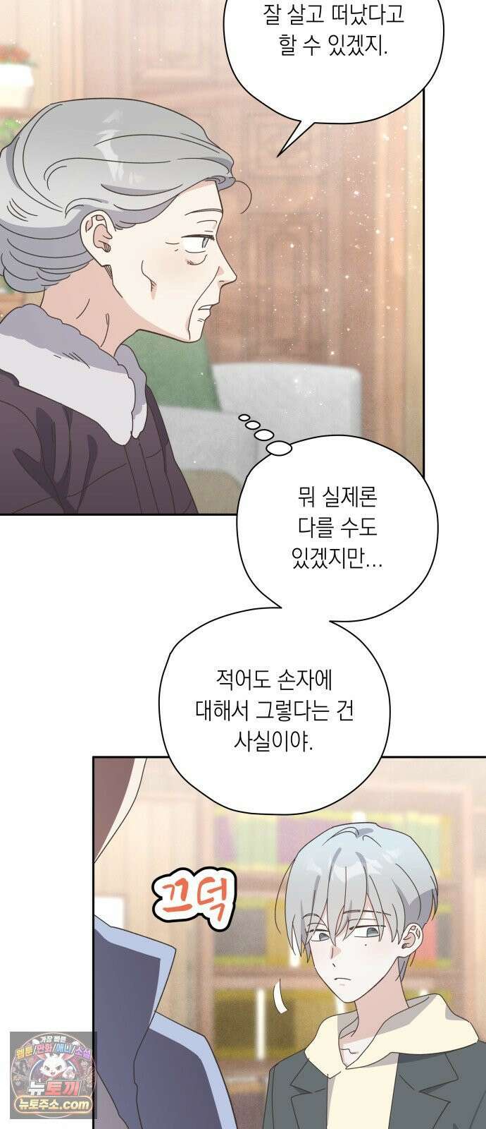 비터 스윗 홈 31화-멍청한 놈 14
