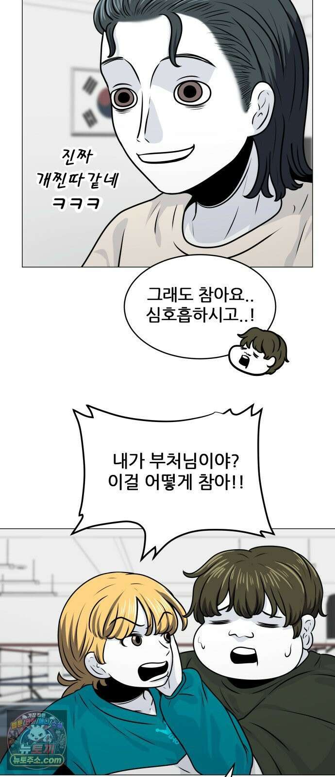 불완전X스타 22화 얼간이 3