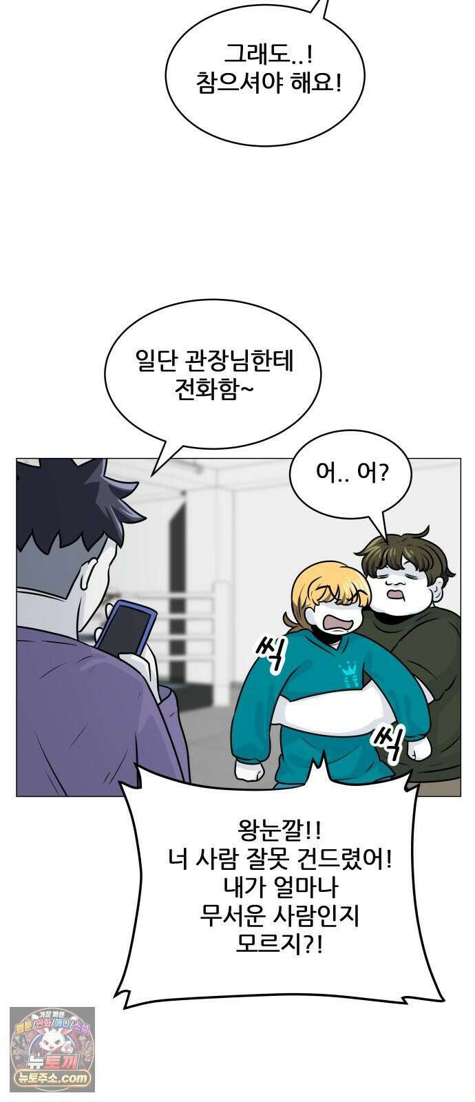 불완전X스타 22화 얼간이 4