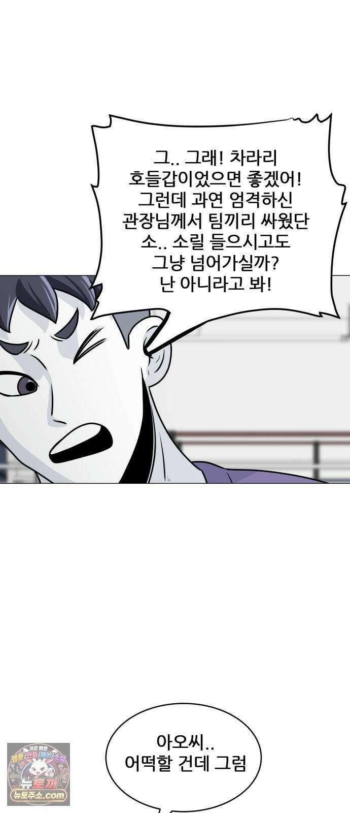 불완전X스타 22화 얼간이 7