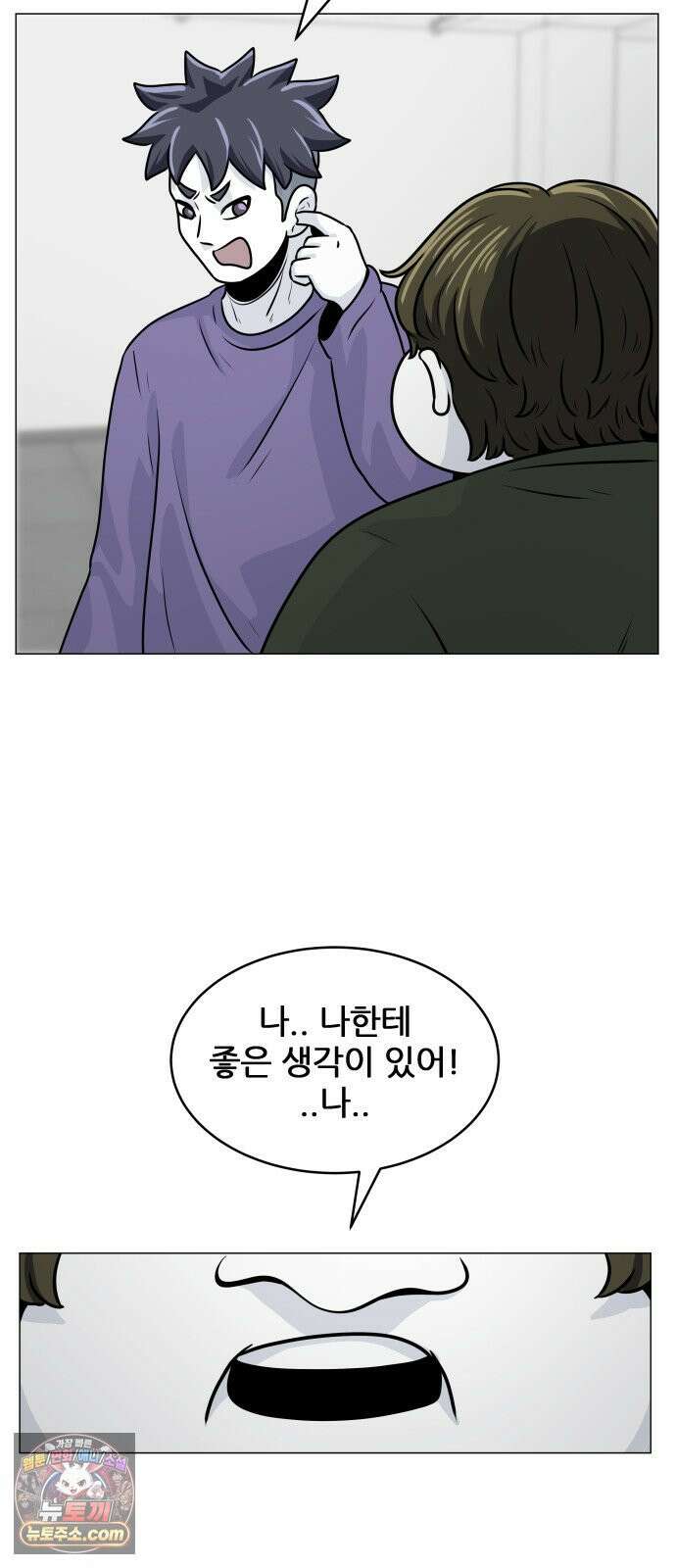 불완전X스타 22화 얼간이 8