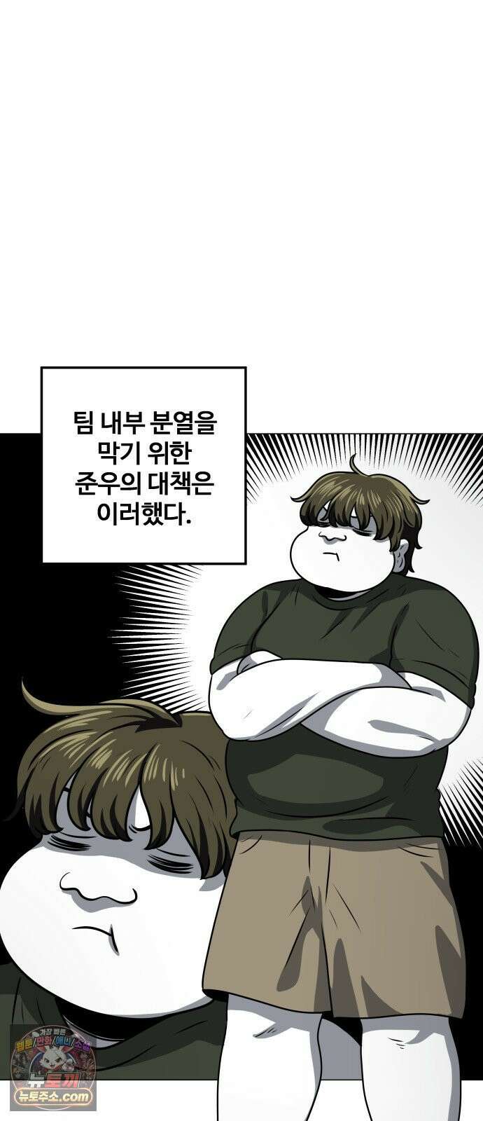 불완전X스타 22화 얼간이 10