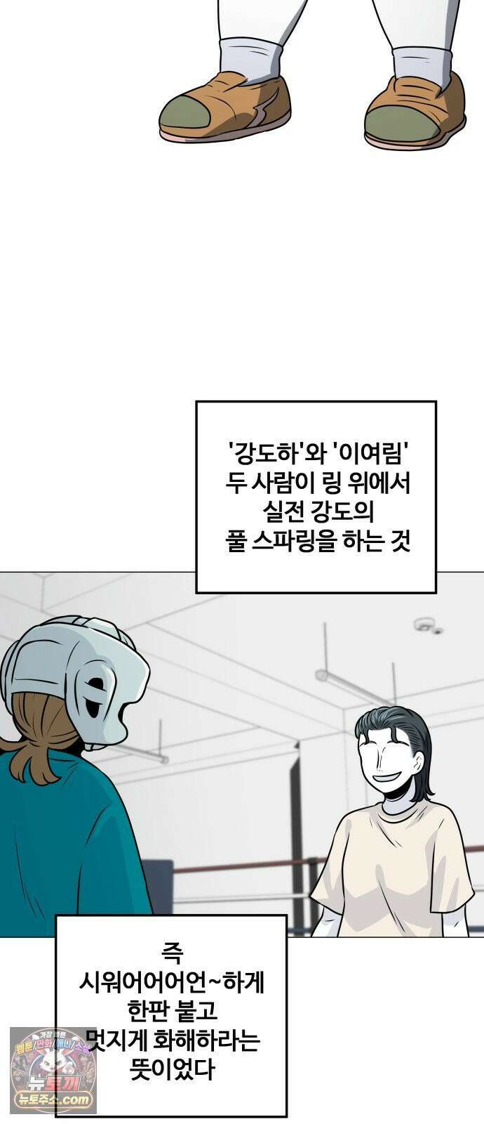 불완전X스타 22화 얼간이 11