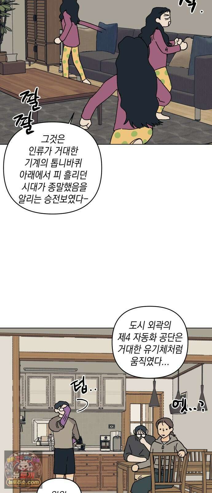 사리네 보석함 91화 3
