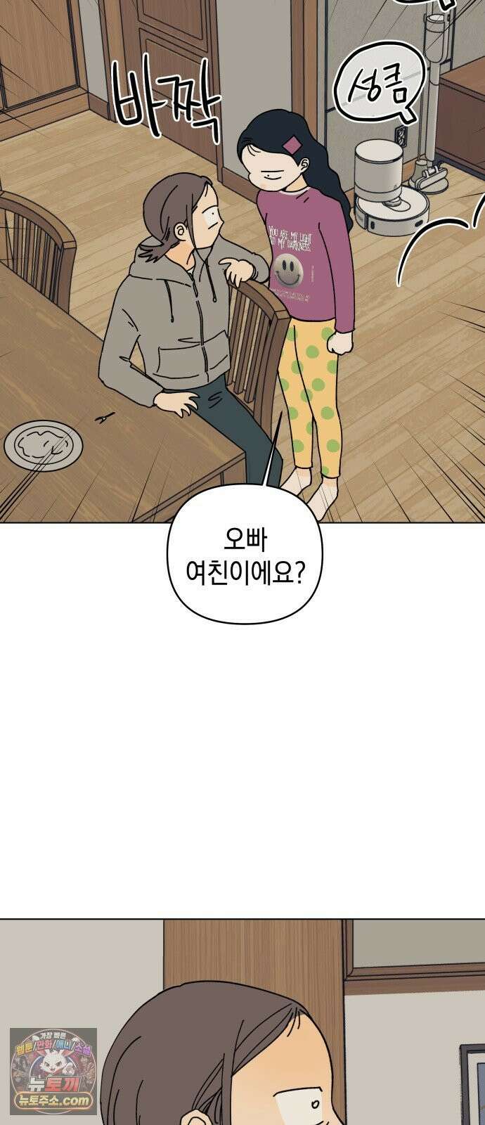 사리네 보석함 91화 6