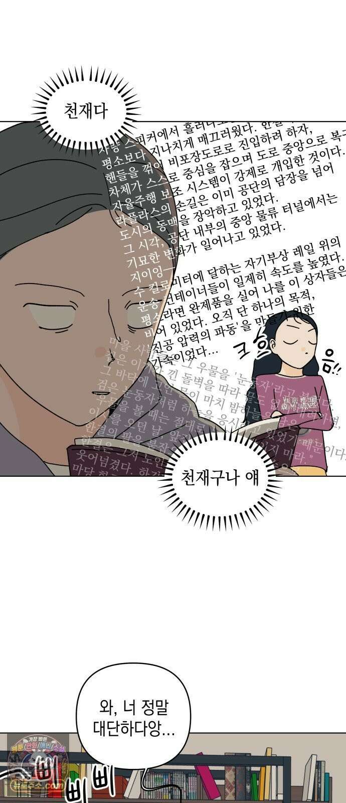 사리네 보석함 91화 12