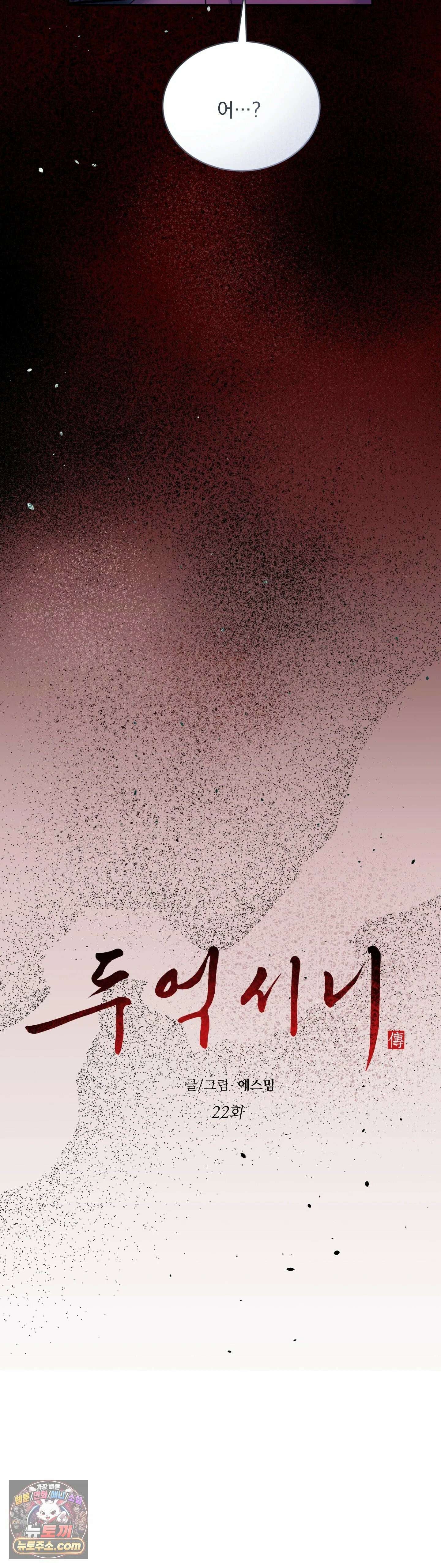 두억시니전 22화 7