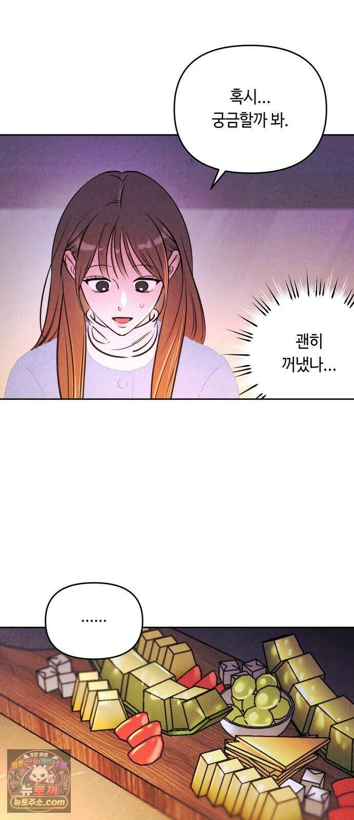 불 빌려드릴까요? 90화 5