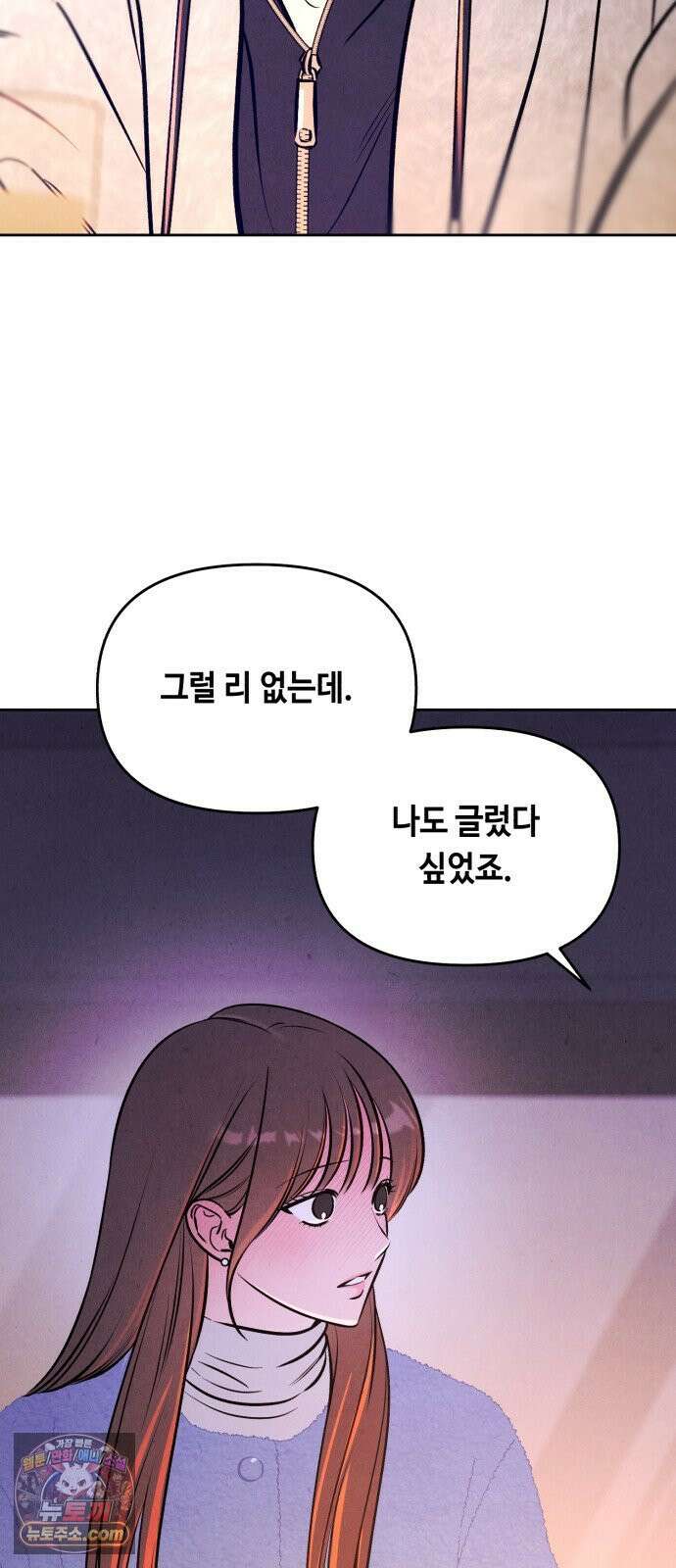 불 빌려드릴까요? 90화 8