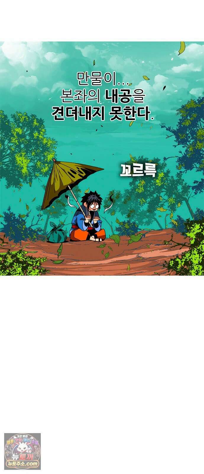 무무무 4화 강호 11
