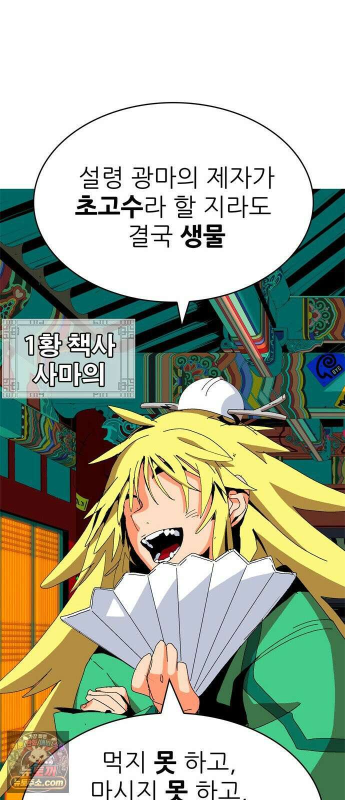 무무무 4화 강호 60