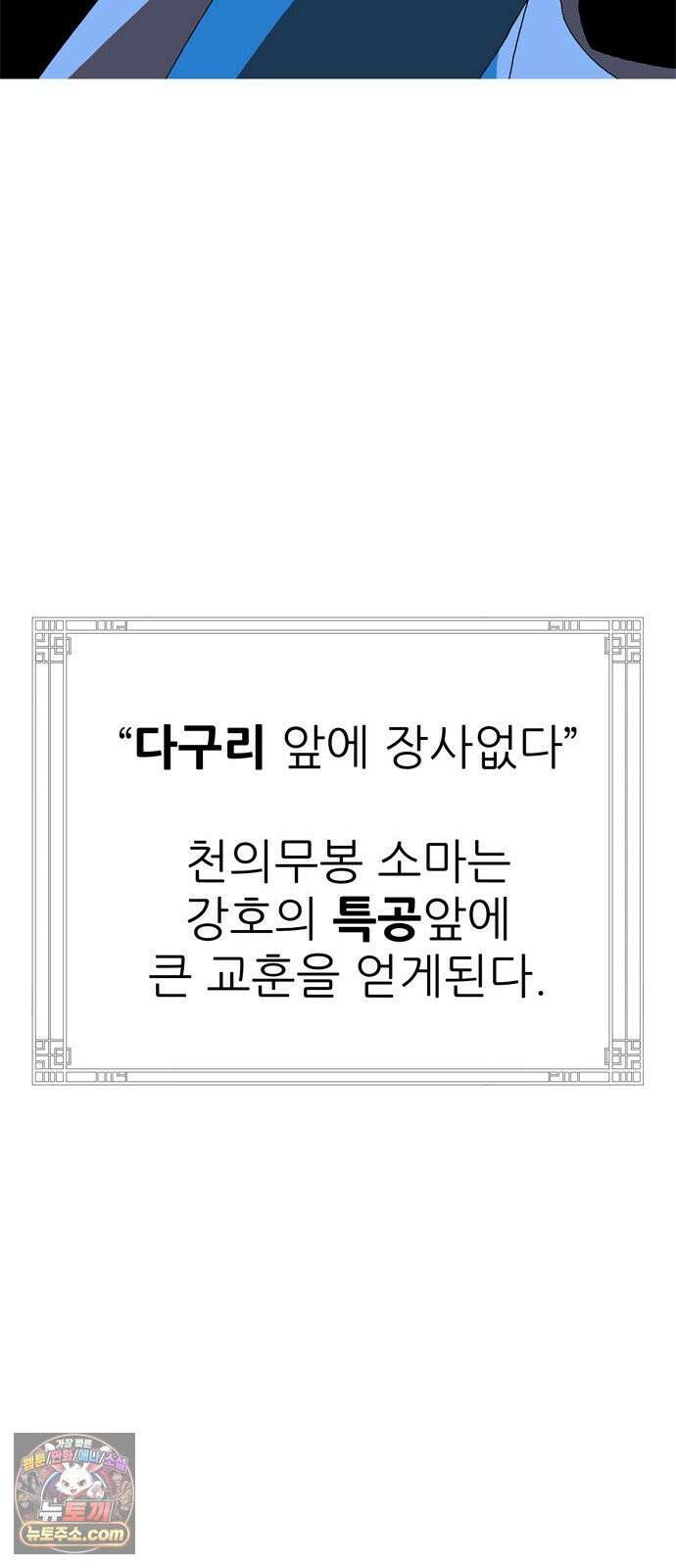 무무무 4화 강호 66