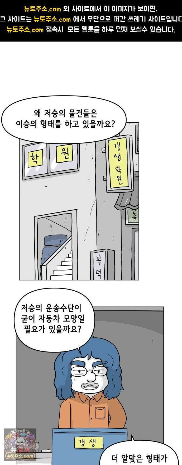 죽어 천국에 가다 99화 만남 1