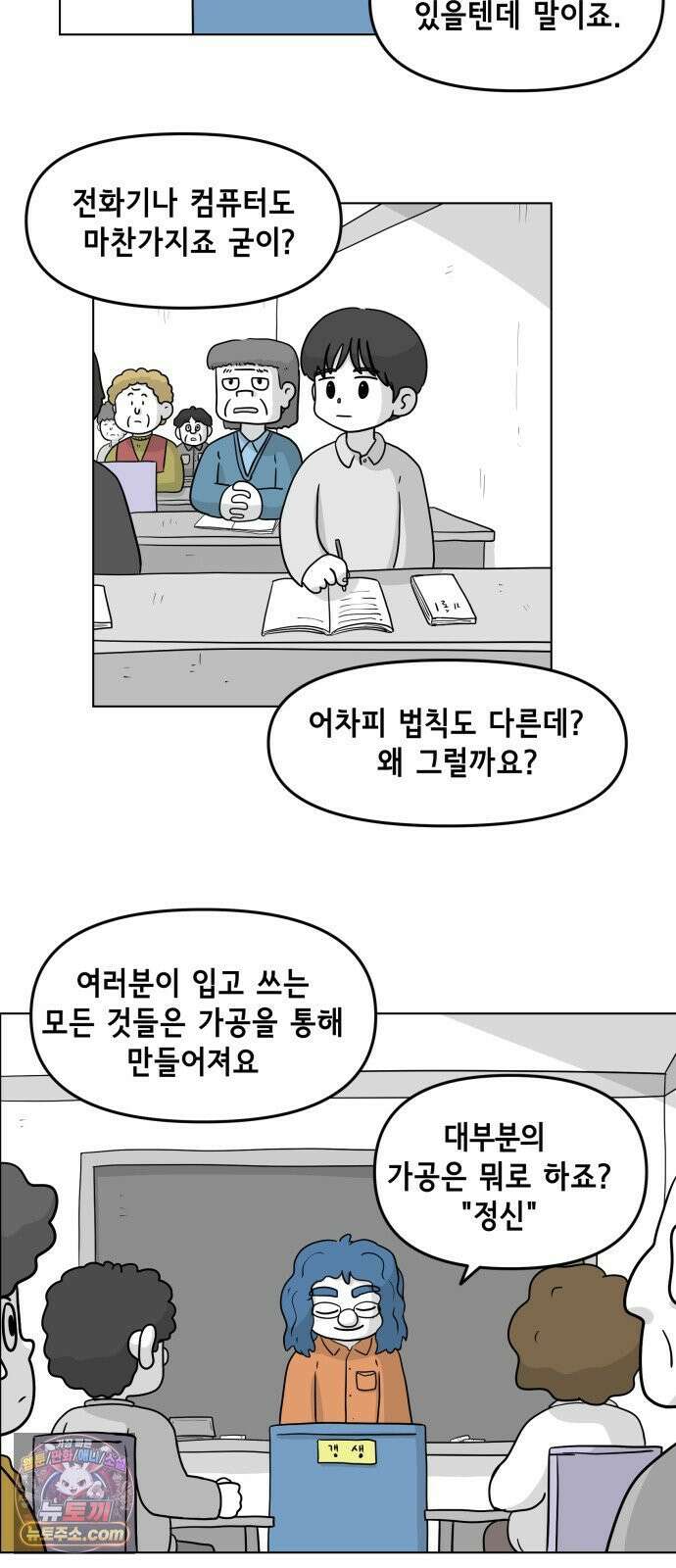 죽어 천국에 가다 99화 만남 2